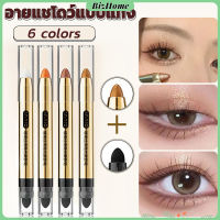 BizHome ปากกาอายแชโดว์ไฮไลท์ แบบ 2IN1 อายแชโดว์ หัวสีอายแชโดว์และหัวเกลี่ยสี Highlight eyeshadow ที่เขียนหัวตา ติดทน กันน้ำ