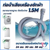 Dovin ท่อน้ำทิ้งเครื่องซักผ้า ยาว 1.5 เมตร เส้นผ่าศูนย์กลางต่อจากเครื่อง 4 cm ท่อน้ำทิ้งอ่างล้างจาน Drain pipe