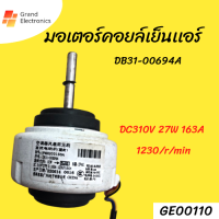 มอเตอร์คอยล์เย็น มอเตอร์เอร์ ซัมซุง SAMSUNG DB31-00694A  อะไหล่เเอร์