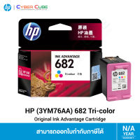 HP 682 Tri-color Original Ink Advantage Cartridge ( 3YM76AA ) หมึกสำหรับเครื่องพิมพ์ INK [ตลับหมึกแท้] -- ใช้กับ HP DeskJet Ink Advantage 2337, 2775, 2776, 2777, 4175, 6075, 6475