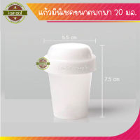 แก้วมินิเชค 20 ml. Matcha Mini Shaker กระบอกเชคชา ชงชา