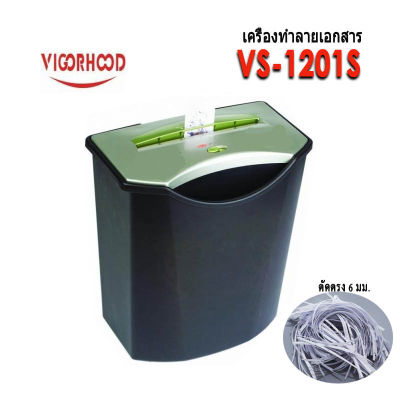 เครื่องทำลายเอกสาร VIGORHOOD VS-1201S