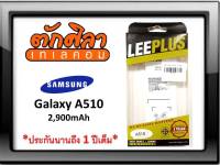 LEEPLUS Battery Samsung A510 A5(2016) แบตเตอรี่ ซัมซุง พร้อมส่ง รับประกัน1ปี ค่าส่งถูก