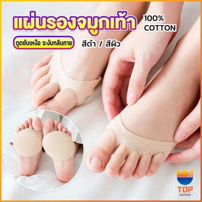 TOP 1คู่ แผ่นรองจมูกเท้า รองฝ่าเท้าด้านหน้า ดูแลเท้า ลดปวดเมื่อย  Five-finger socks