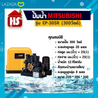 MITSUBISHI ปั๊มน้ำ ปั๊มน้ำอัตโนมัติ ปั้มน้ำ เครื่องปั๊มน้ำ เครื่องปั้มน้ำ ปั๊มอัตโนมัติ EP-305 R