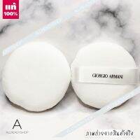 ? รุ่นใหม่   ? Giorgio Armani PUFF 7 CM. 1 ชิ้น  พัฟสำหรับแป้งฝุ่น