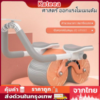 ล้อ AB Wheel เครื่องออกกำลังกายล้อบริหารหน้าท้องและกระดูกอัตโนมัติ ช่วยเพิ่มความแข็งแรงในลำตัว ลดไขมันและเสริมกล้ามเนื้อได้อย่างมีประสิทธิภาพ