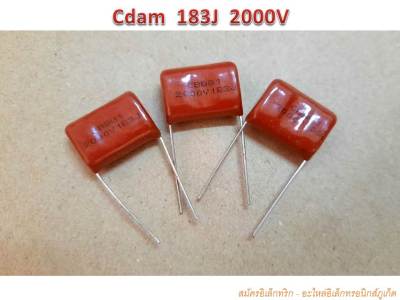 Capacitors คาปาซิเตอร์ ไมล่า ซีแดม 183J 2KV / 1 ตัว 15 บาท