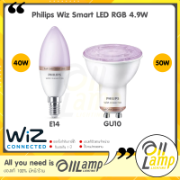 Philips WiZ หลอดไฟเปลี่ยนสี 4.9W มีขั้ว E14 ขั้ว GU10 ดิมได้ ใช้กับมือถือ เปลี่ยนสีได้มากถึง 16 ล้านสี