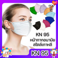 (PC 10) KN95 หน้ากากกันฝุ่น หน้ากากอนามัย ป้องกันเชื้อโรค PM2.5 ทรงเกาหลี หน้ากากอนามัย ผู้ใหญ่ รุ่นเกาหลี แมสเกาหลี แมสอั้ม แมสดารา