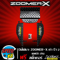 ชุดปิดใต้เบาะ ใต้เบาะ ZOOMER-X ตัวเก่า ปี 12 (งาน 3 ชิ้น) เคฟล่าสาน + สติ๊กเกอร์ 3M DEKVANZ 2 ใบ