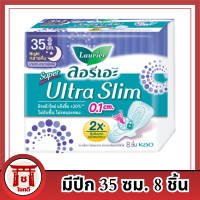 ลอรีเอะ ซูเปอร์อัลตร้าสลิม ผ้าอนามัยแบบมีปีก 35 ซม. 8 ชิ้น se3390uy