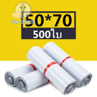 TOP-ถุงไปรษณีย์ 500ใบ สีขาว ซองไปรษณีย์ 50*70 ซ.ม. ซองไปรษณีย์พลาสติก ถุงไปรษณีย์พลาสติก ซองพัสดุพลาสติก