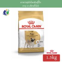 นาทีทองลด 50% แถมส่งฟรี Royal Canin Pug Adult อาหารสำหรับสุนัขพันธุ์ปั๊ก อายุ10เดือนขึ้นไป ขนาด1.5กก.