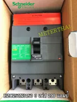 Schneider Electric EZC250N3200 ขนาด 200 แอมป์ (MCCB) เซอร์กิตเบรกเกอร์ สวิตช์ตัดตอนอัตโนมัติ 25kA