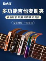 High-end Original Folk classical electric guitar capo guitar special accessories high-value guitar capo clip tuning clip