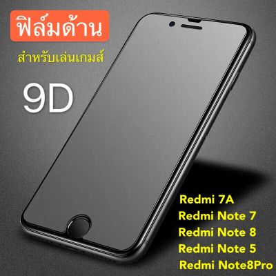 ฟิล์มด้าน ฟิล์มกระจกเต็ม Xiaomi Redmi Note8 ฟิล์มแบบด้าน กันลายนิ้วมือ กาวเต็ม ขอบดำ ฟิล์มกระจกนิรภัย