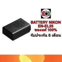 Nikon Battery EN-EL25 (ของแท้ 100%) รับประกัน 6 เดือน