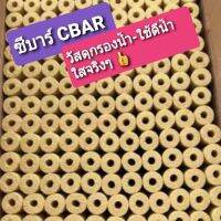 ?ส่งฟรีไม่มีขั้นต่ำ? ซีบาร์ CBAR( ขายยกลัง)วัสดุกรองตู้ปลา-บ่อปลา   ตู้ปลา ปั๊มน้ำ  ปั๊มลมwpd1.5172✨สินค้าขายดี✨