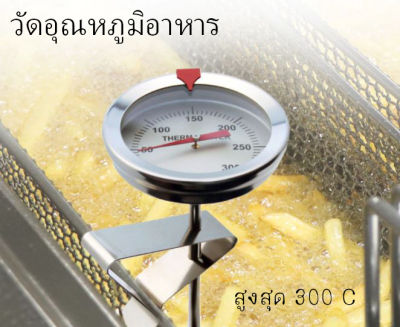 【พร้อมส่ง】20CM ตัววัดอุณหภูมิอาหาร เทอร์โมมิเตอร์อาหาร ที่วัดอุณหภูมิอาหาร เครื่องวัดน้ำมัน เครื่องดื่ม กาแฟ และน้ำมันเดือด 0 ~ 300 ℃
