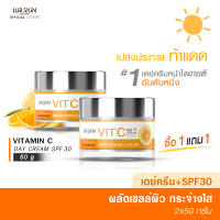 ?ส่งฟรี พร้อมส่ง? LURSKIN Vitamin C Day Cream SPF30 PA+++ 50g ครีมบำรุงพร้อมปกป้อง 2in1 (เดย์ครีม) เผยผิวขาวกระจ่างใส  ปกป้องผิวจากแสงแดด  (ซื้อ 1 แถม 1)