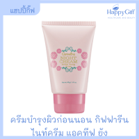 ครีมทาก่อนนอน กิฟฟารีน ไนท์ครีม แอคทีฟ ยัง Active Young Night Cream Giffarine