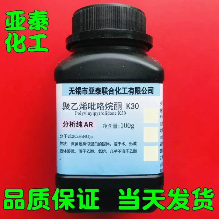 Polyvinylpyrrolidone PVP-K30 adhesive solubilizing film-forming agent ...