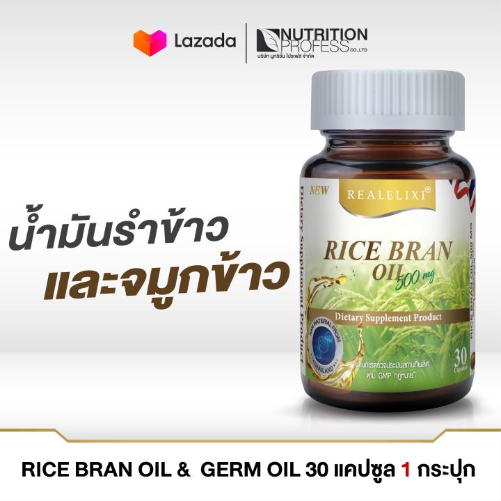 real-elixir-rice-bran-oil-amp-germ-oil-500mg-น้ำมันรำข้าวและจมูกข้าว-500มก-ขนาด30-เม็ด
