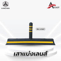เสาแบ่งเลนส์ A-traff เหมาะสำหรับแบ่งเลนถนน สถานที่ต่างๆ