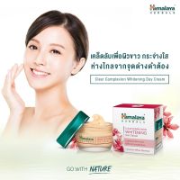 Himalaya Clear Complex Whitenning Day Cream 50 g. มีส่วนผสมของสารป้องกันแสงแดด ช่วยฟื้นฟูผิวเสีย ช่วยปรับผิวให้กระจ่างใส