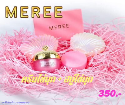 Meree pearl cream 12g.(ครีมไข่มุกเมรี 12กรัม)+MEREE SOAP 60g.(สบู่ไข่มุก 60กรัม)