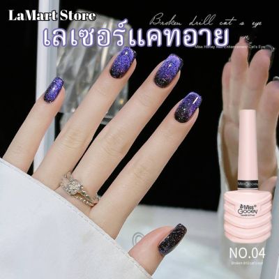 LaMart Store💅🏻เลเซอร์​แคทอาย สีทาเล็บเจลต้องอบ🔮 พร้อมส่ง UV/LED Cat Eye Gel P-olish✨ Glitter Nail Glue ❄ Semi Permanent Nail Art Gel 🚛READY STOCK/COD