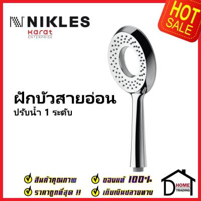 NIKLES ฝักบัวสายอ่อน ปรับน้ำ1ระดับ ขนาด Ø13 ซม.พร้อมสายยาว1.5ม. รุ่น Tronico (Airdrop) D70.001.401.05 HAND SHOWER นิเคลส