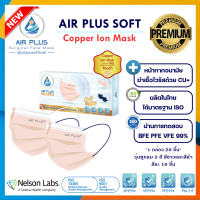 Air Plus Copper Ion Mask หน้ากากคอปเปอร์ฆ่าเชื้อไวรัส(Anti-Virus) (1กล่อง/20ชิ้น)(รุ่นหูกลม) ผลิตในไทย ปลอดภัย มีอย.VFE BFE PFE 99% - 1 กล่อง(20/1)