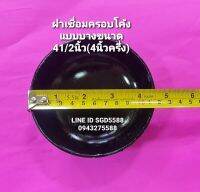 ฝาครอบเหล็กแบบเชื่อมชนิดบาง ขนาด 4 1/2"