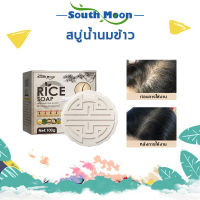 South Moon สบู่ปลูกผม 100g ข้าวแชมพูสบู่  สบู่แชมพูป้องกันผมร่วง นควบคุมน้ำมันป้องกันรังแคป้องกันแยกสิ้นสุดป้องกันผมร่วงผมแชมพูบาร์ประกอบด้วยส่วนผสมจากธรรมชาติช่วยแก้ปัญหาผมร่วงปรับสมดุลหนังศีรษะมันเพิ่มปริมาณเส้นผมทำให้ผมหนาและมีสุขภาพดี