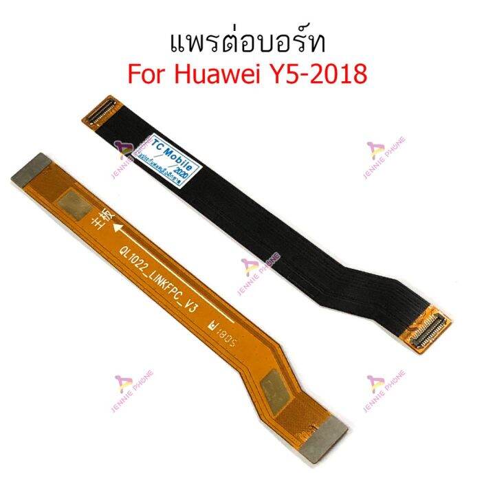 แพรต่อบอร์ด-huawei-y5-2018-y5prime-แพรต่อชาร์จ-huawei-y5-2018-y5prime-อะไหล่โทรศัพท์-มือถือ