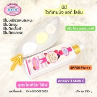 โลชั่นมีอิน บิวตี้ ครีมมีอิน บิวตี้ บีบี ไวท์เทนนิ่ง บอดี้ โลชั่น MEIN BEAUTY BB WHITENING BODY LOTION SPF50 PA+++?250ml.