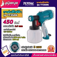 TOTAL กาพ่นสีไฟฟ้า 450 วัตต์ รุ่นงานหนัก รุ่น TT3506 ของแท้? กาพ่นสี เครื่องพ่นสีไฟฟ้า รับประกัน 6 เดือน!!