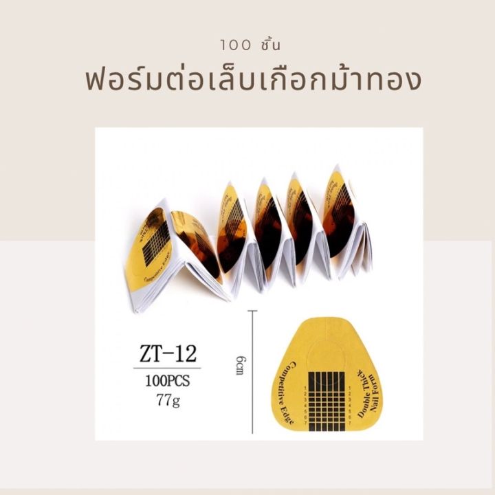 ฟอร์มต่อเล็บอะคิลิค-เจล-100-ชิ้น