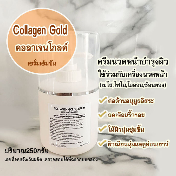 collagen-gold-serum-250g-คอลลาเจน-โกลด์-เซรั่ม-เข้มข้น-สูตรคลีนิค-ใช้กับเครื่องผลักวิตามิน-เครื่องโมโสหรือโฟโน