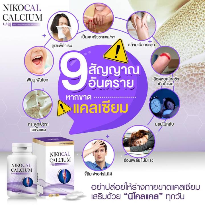 จัดส่งฟรี-นิโคแคล-nikocal-แคลเซียมเพิ่มความสูง-อาหารเสริมเพิ่มความสูง-วิตามินเพิ่มความสูง-ยาเพิ่มความสูง