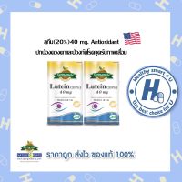 SPRINGMATE LUTEIN 40 MG (20%) 30 SOFTGELS (x2ขวด) ลูทีน 40 มิลลิกรัม?นำเข้าจากUSA?