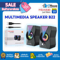 ?ลำโพง MICROLAB B22 Speakers 2.0 ?มีไฟ RGB สลับสีสวยงาม?ควบคุมระดับเสียงหลักที่แผงด้านหน้า ขนาดกระทัดรัดคุณภาพเกินราคา