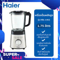 เครื่องปั่นอเนกประสงค์Haier HBL1402