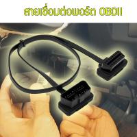 สายเชื่อมต่อ OBD2 port หรือ สายต่อ OEM port สำหรับ GPS ติดตามรถรุ่น ST902OBD2 ชายกับหญิงส่วนต่อขยายสาย OBD ข้อศอกแบนเส้นก๋วยเตี๋ยวสายรถขยายการตรวจสอบสาย 8 core