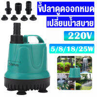 ปั๊มน้ำตู้ปลา ไดโว่ water pump fish  รดน้ำดอกไม้ เลี้ยงปลาล้างรถสูบน้ำ กำลังไฟ 220V  ปั๊มน้ำ ปั๊มแช่ ปั๊มน้ำพุ ปั๊มน้ำไดโว่ ไดโว่ตัวเล็ก pump fish