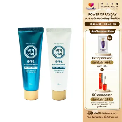 โปรโมชั่น : เซตทดลอง แชมพูแก้ผมร่วง แทงกีโมรี สูตรแกลมโม Daeng Gi Meo Ri GLAMO ShampooTreatment 50 ml ช่วยเพิ่มวอลลุ่ม สูตรอ่อนโยน โปรโมชั่น : เซตทดลอง แชมพูแก้ผมร่วง แทงกีโมรี สูตรแกลมโม Daeng Gi Meo Ri GLAMO ShampooTreatment 50 ml ช่วยเพิ่มวอลลุ่ม สูตรอ่อนโยน