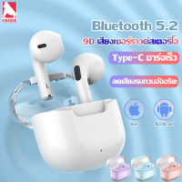 หูฟังบลูทูธไร้สาย Bluetooth 5.2 สไตล์ล่าสุดในปี 2023 หูฟังไร้สายพร้อมไมโครโฟน ลดเสียงรบกวน หูฟัง bluetooth ไร้สาย ของแท้100% หูฟัง สีสันสวยงาม ios Androidหูไร้สายขนาดมินิ