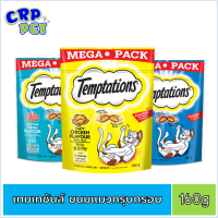 Temptations เทมเทชั่นส์ ขนมแมวกรุบกรอบ (เมก้าแพ็ค) 160g